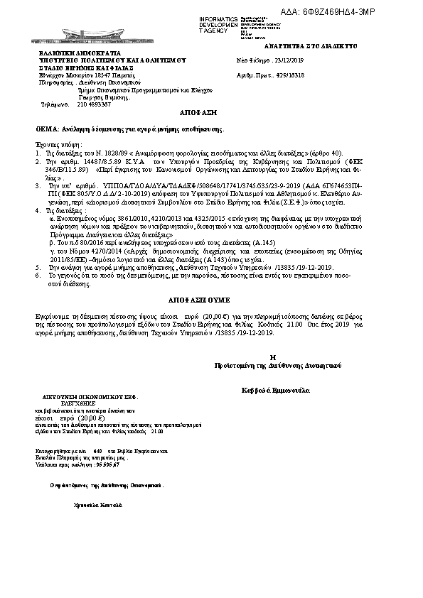 Πληροφορίες και προεπισκόπηση εγγράφου