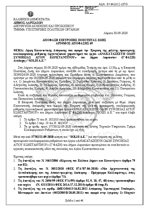 Πρώτη σελίδα του εγγράφου