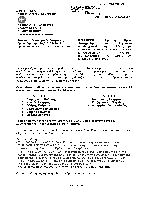 Πρώτη σελίδα του εγγράφου