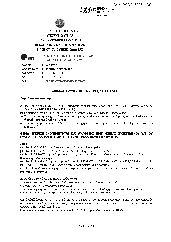 Πληροφορίες και προεπισκόπηση εγγράφου