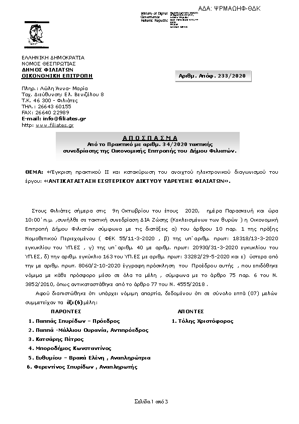 Πρώτη σελίδα του εγγράφου