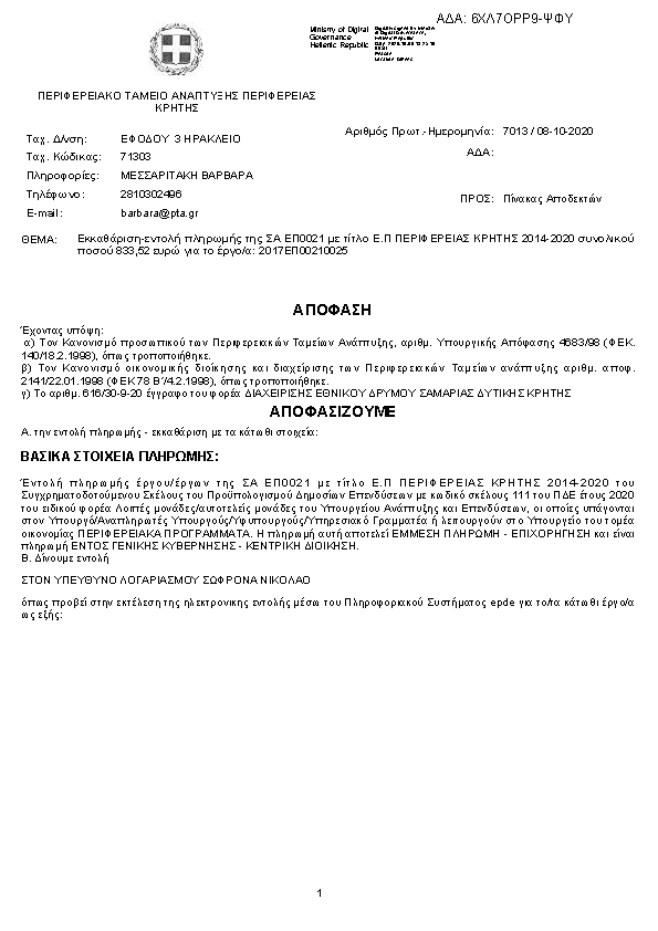 Πληροφορίες και προεπισκόπηση εγγράφου