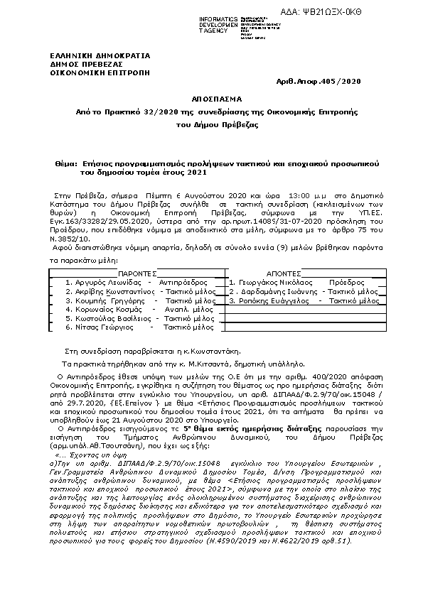 Πληροφορίες και προεπισκόπηση εγγράφου