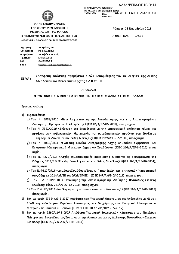 Πρώτη σελίδα του εγγράφου