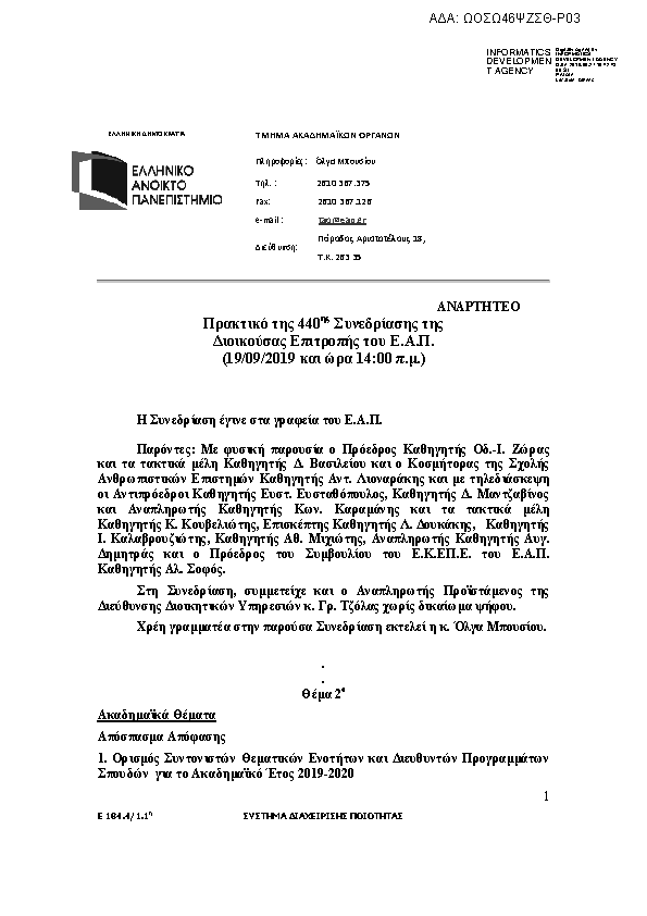 Πληροφορίες και προεπισκόπηση εγγράφου