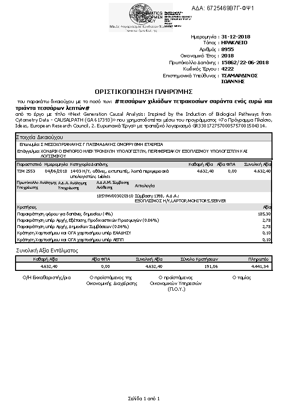 Πληροφορίες και προεπισκόπηση εγγράφου