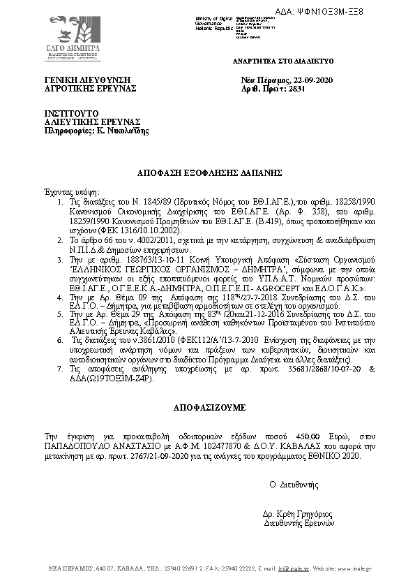 Πρώτη σελίδα του εγγράφου