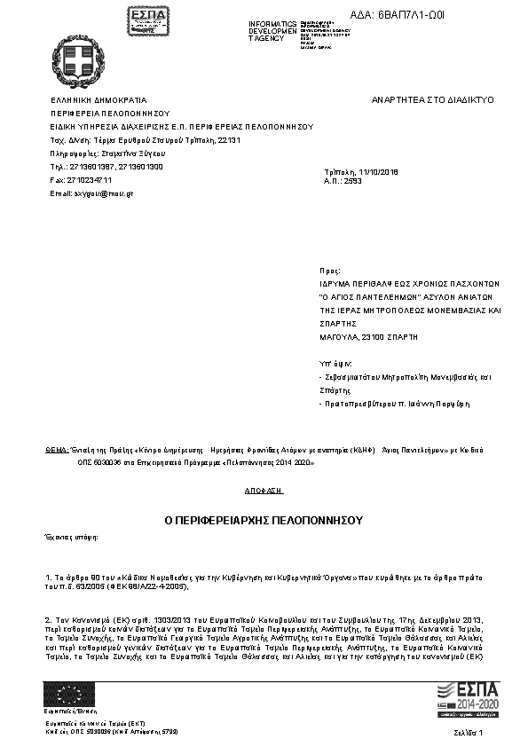 Πρώτη σελίδα του εγγράφου