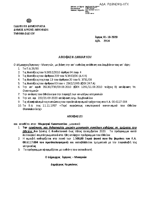 Πρώτη σελίδα του εγγράφου