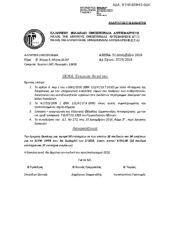 Πρώτη σελίδα του εγγράφου