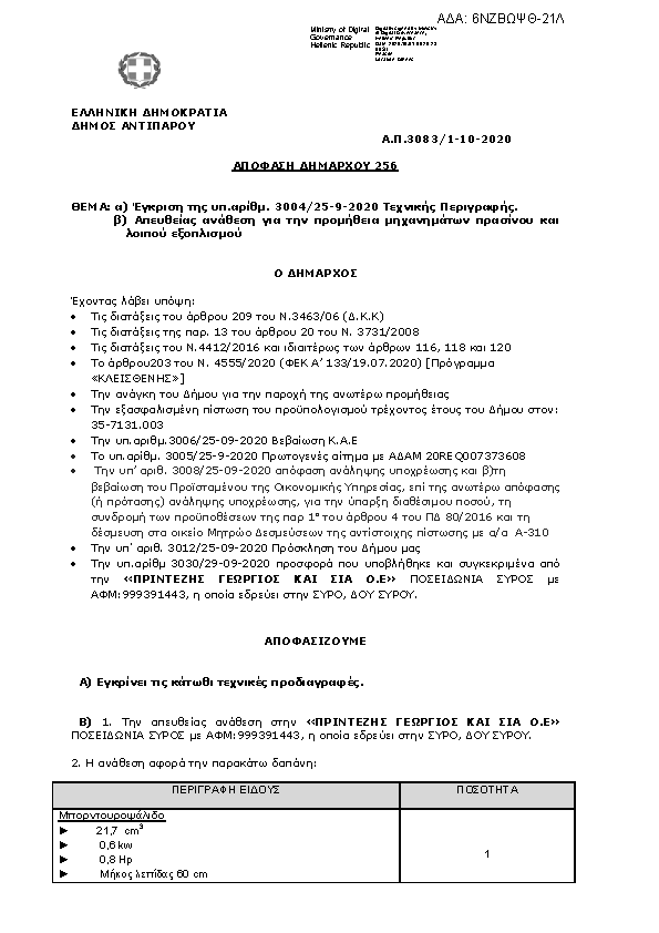 Πληροφορίες και προεπισκόπηση εγγράφου