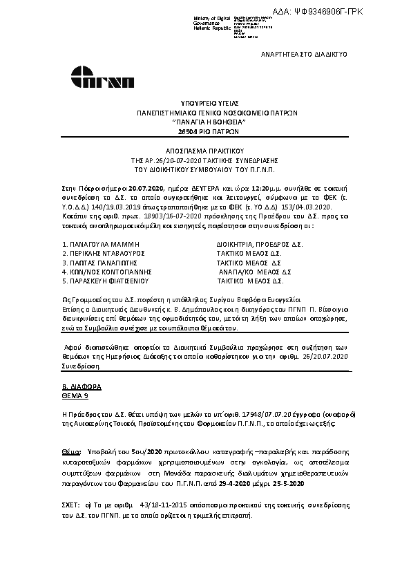 Πληροφορίες και προεπισκόπηση εγγράφου