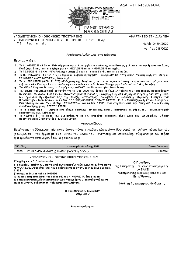 Πληροφορίες και προεπισκόπηση εγγράφου