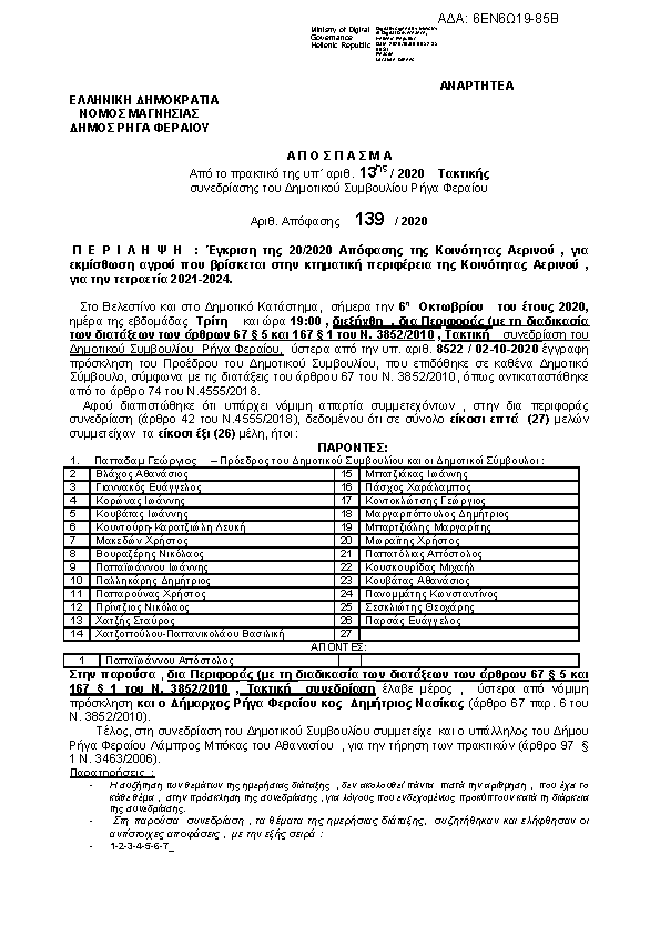 Πληροφορίες και προεπισκόπηση εγγράφου