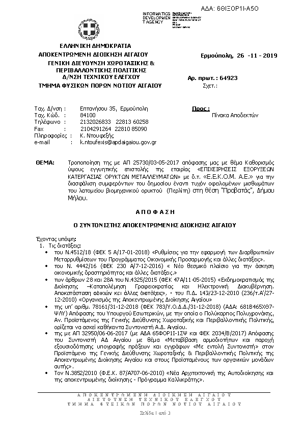 Πρώτη σελίδα του εγγράφου