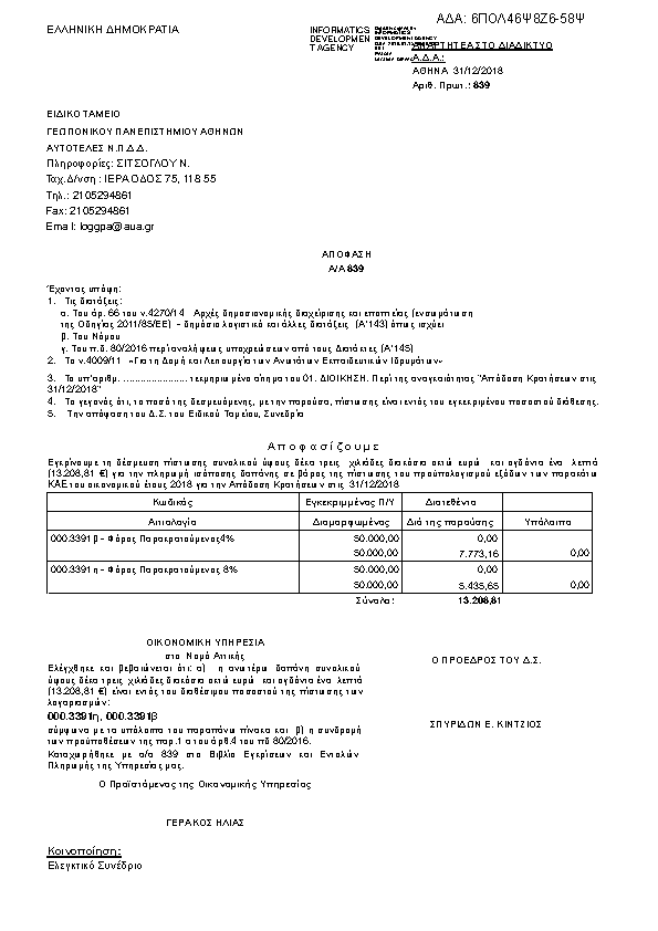 Πρώτη σελίδα του εγγράφου