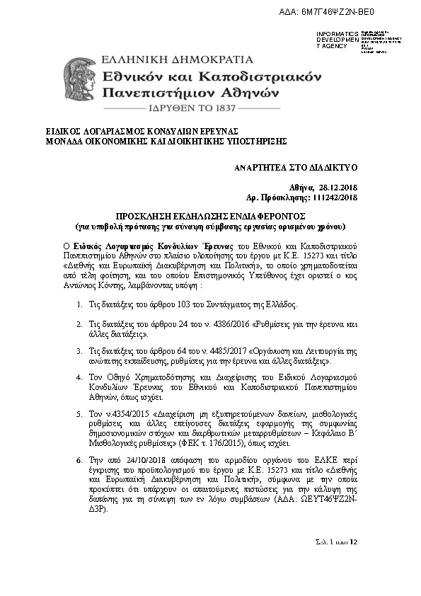 Πρώτη σελίδα του εγγράφου