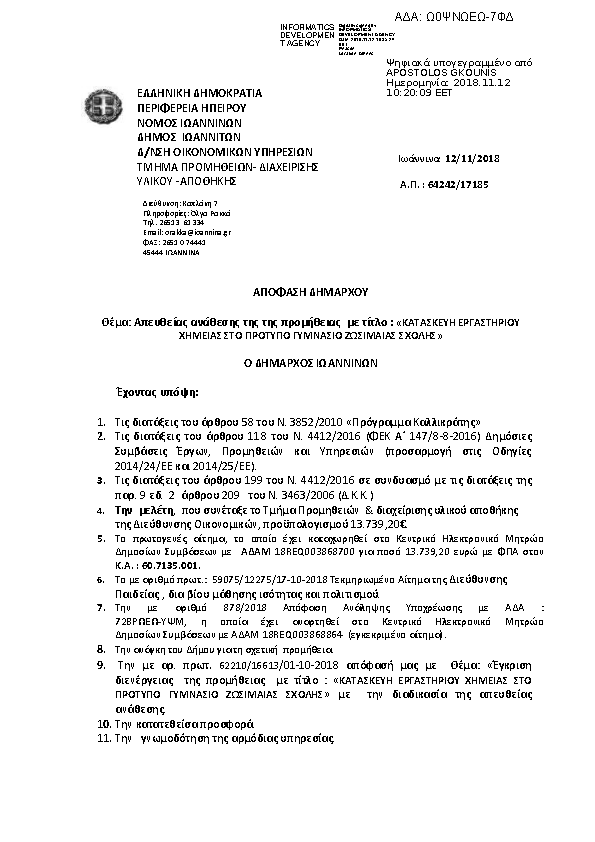 Πρώτη σελίδα του εγγράφου