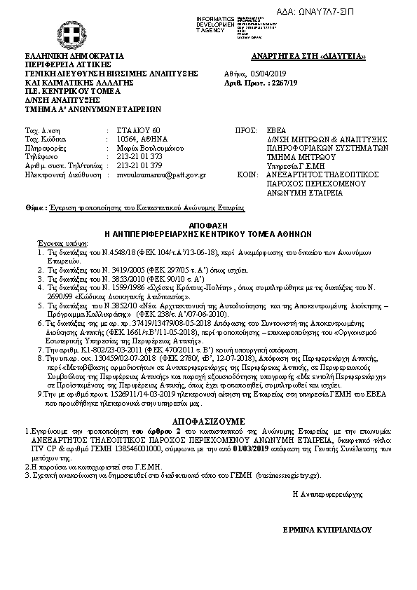 Πρώτη σελίδα του εγγράφου