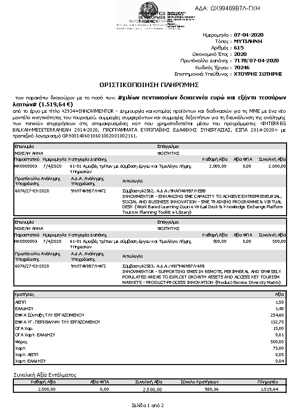 Πρώτη σελίδα του εγγράφου