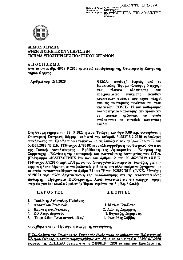 Πληροφορίες και προεπισκόπηση εγγράφου