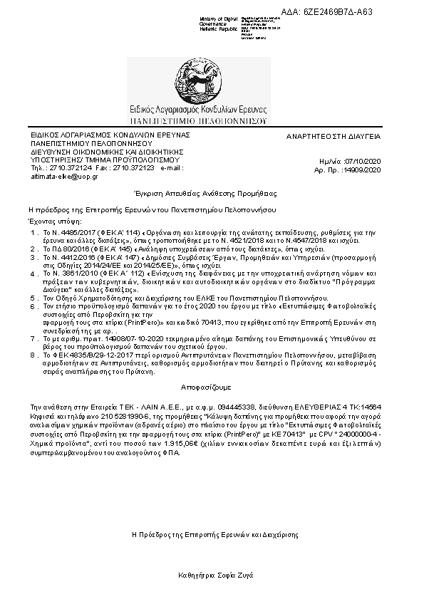 Πληροφορίες και προεπισκόπηση εγγράφου