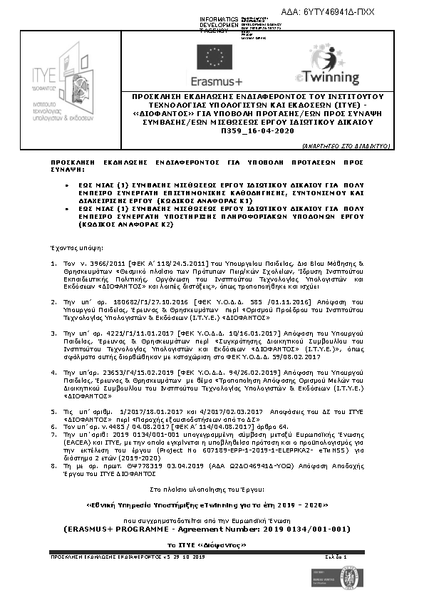 Πρώτη σελίδα του εγγράφου