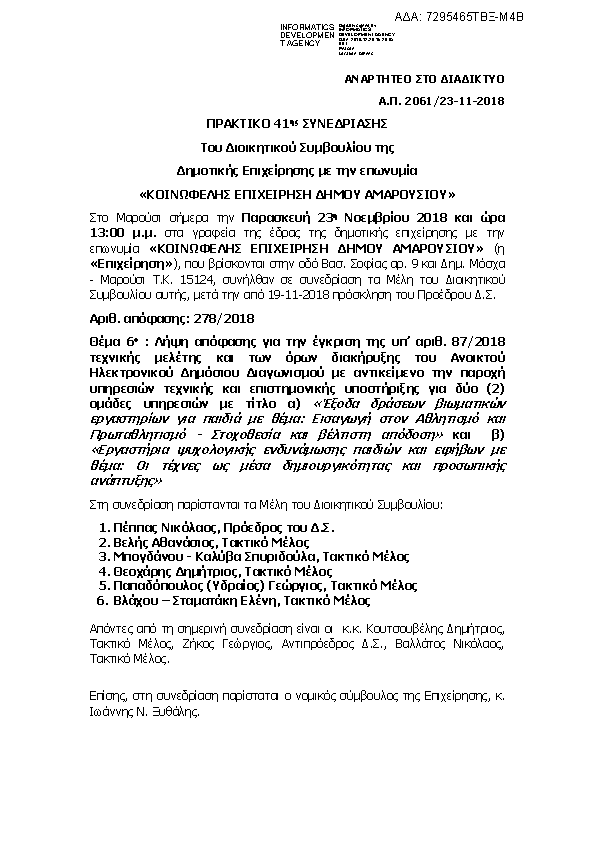 Πληροφορίες και προεπισκόπηση εγγράφου