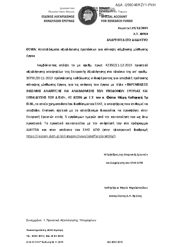 Πληροφορίες και προεπισκόπηση εγγράφου