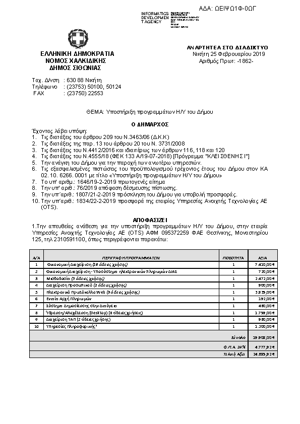 Πρώτη σελίδα του εγγράφου