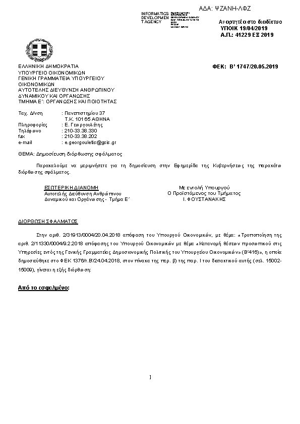 Πληροφορίες και προεπισκόπηση εγγράφου