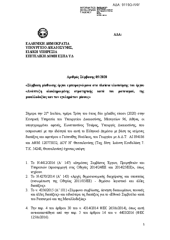 Πρώτη σελίδα του εγγράφου