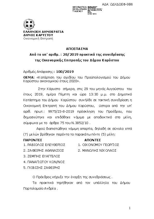 Πρώτη σελίδα του εγγράφου