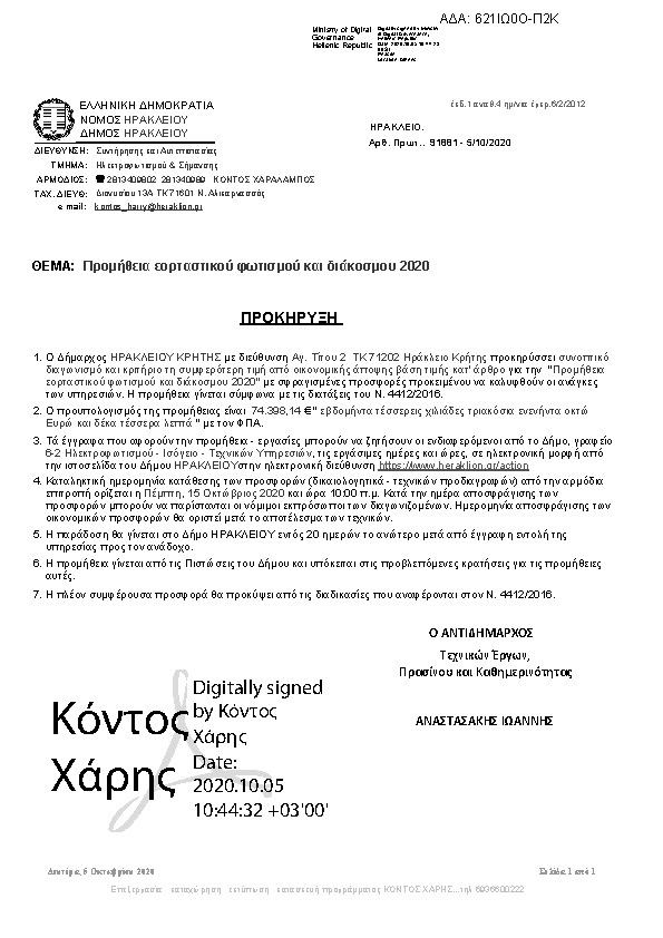 Πληροφορίες και προεπισκόπηση εγγράφου