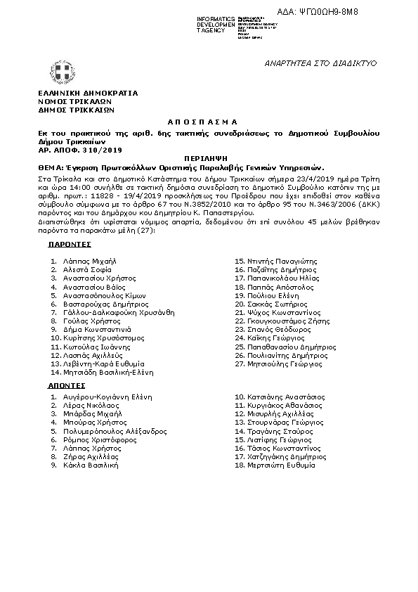 Πρώτη σελίδα του εγγράφου