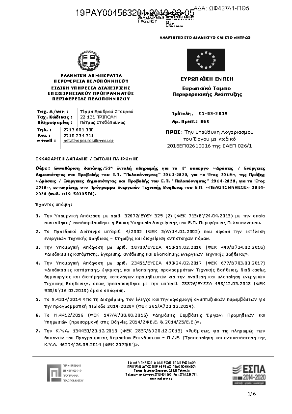 Πληροφορίες και προεπισκόπηση εγγράφου