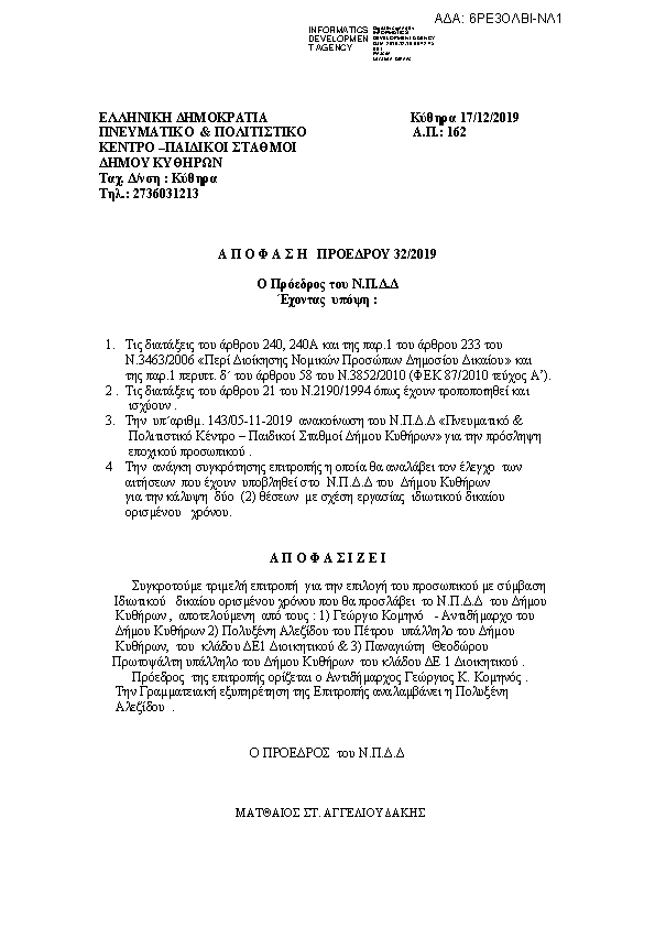 Πληροφορίες και προεπισκόπηση εγγράφου