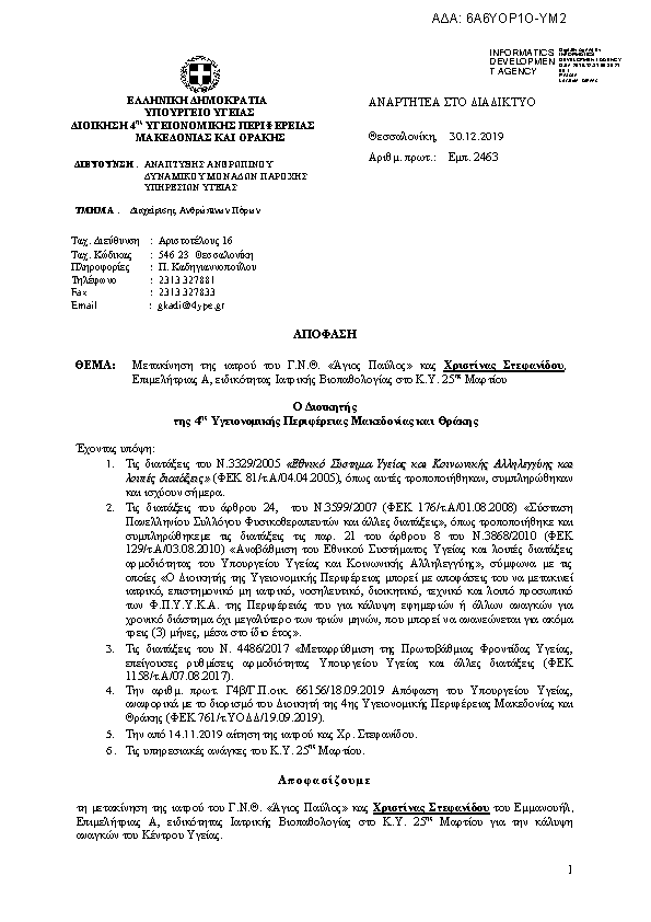 Πρώτη σελίδα του εγγράφου