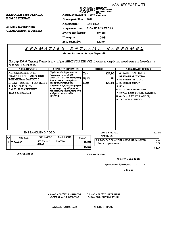 Πρώτη σελίδα του εγγράφου