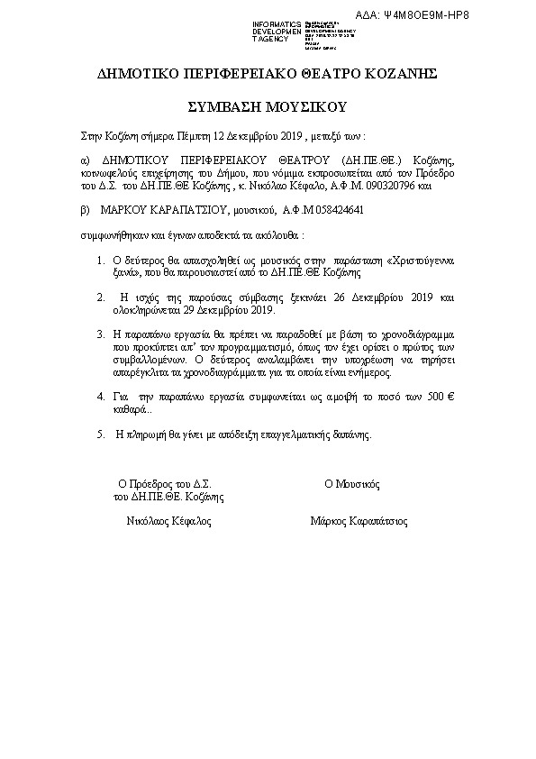 Πρώτη σελίδα του εγγράφου