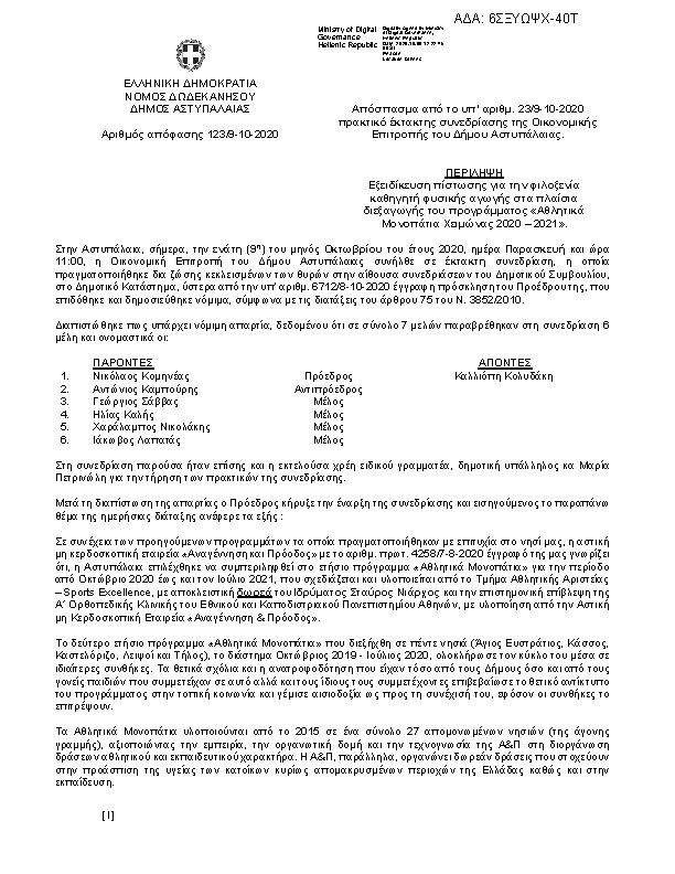 Πρώτη σελίδα του εγγράφου