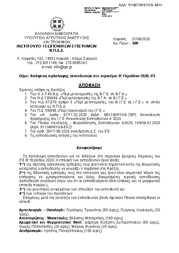 Πρώτη σελίδα του εγγράφου