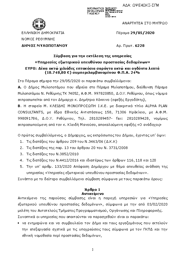 Πρώτη σελίδα του εγγράφου