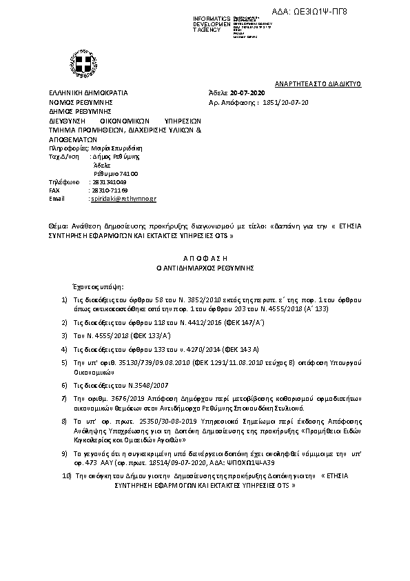 Πρώτη σελίδα του εγγράφου