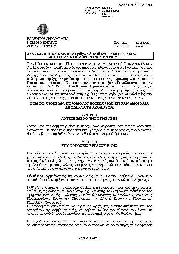 Πρώτη σελίδα του εγγράφου