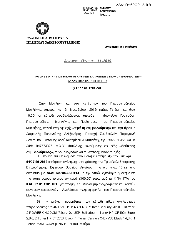 Πρώτη σελίδα του εγγράφου