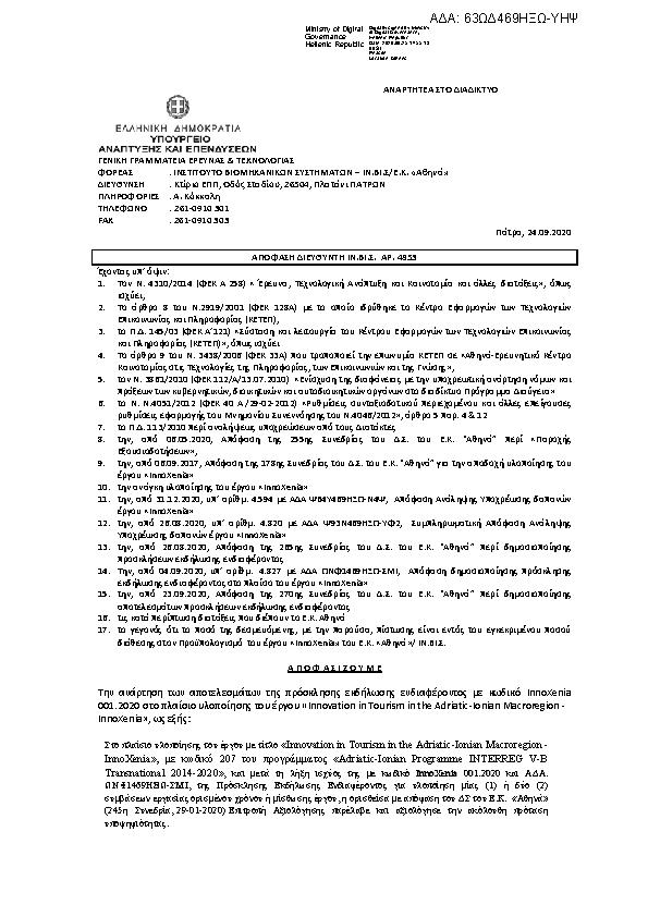 Πρώτη σελίδα του εγγράφου