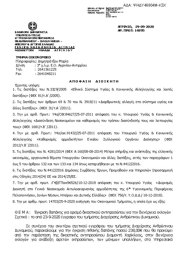 Πρώτη σελίδα του εγγράφου