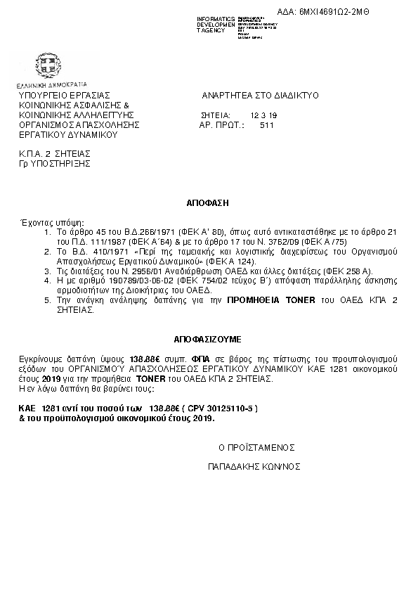 Πρώτη σελίδα του εγγράφου