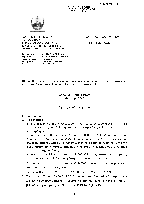 Πρώτη σελίδα του εγγράφου